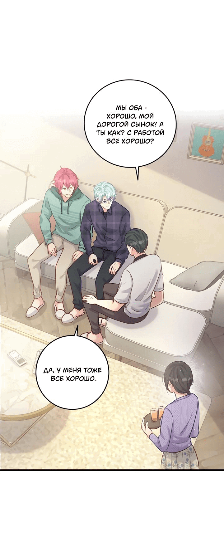 Манга Лис в моей постели - Глава 55 Страница 14