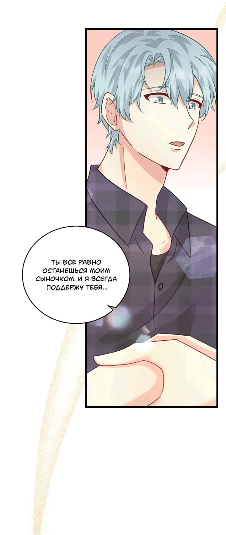 Манга Лис в моей постели - Глава 55 Страница 30