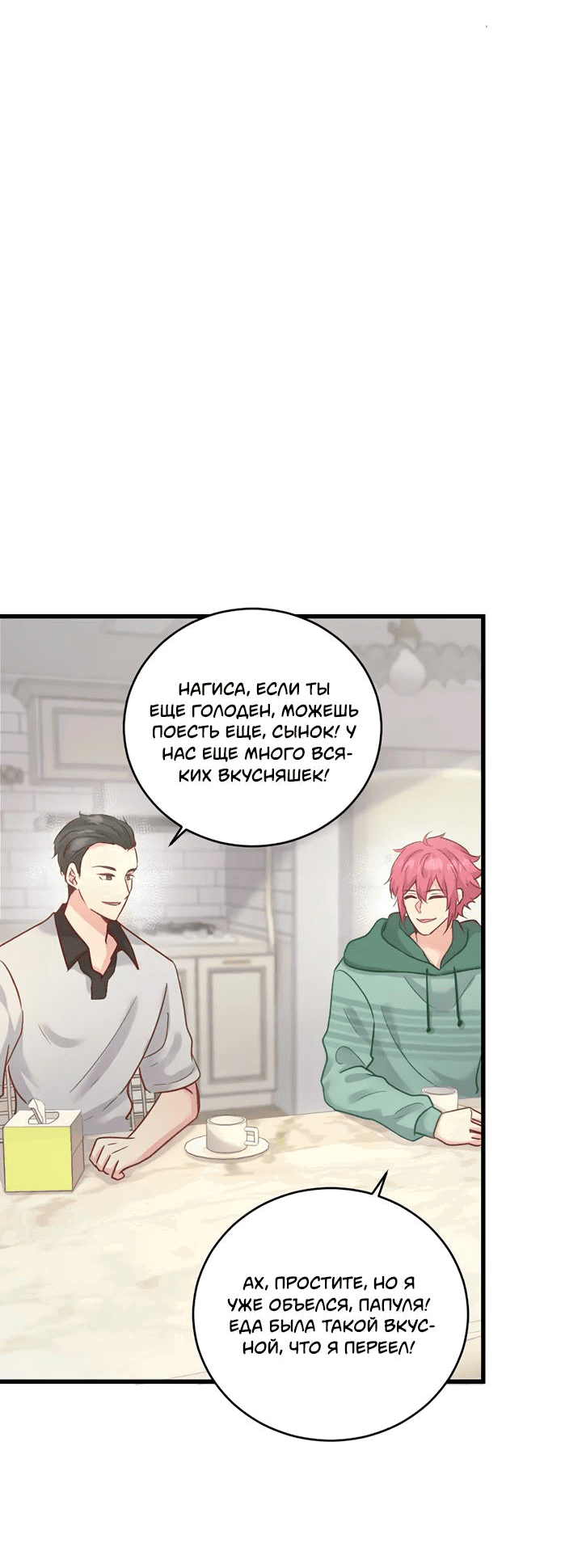 Манга Лис в моей постели - Глава 55 Страница 37