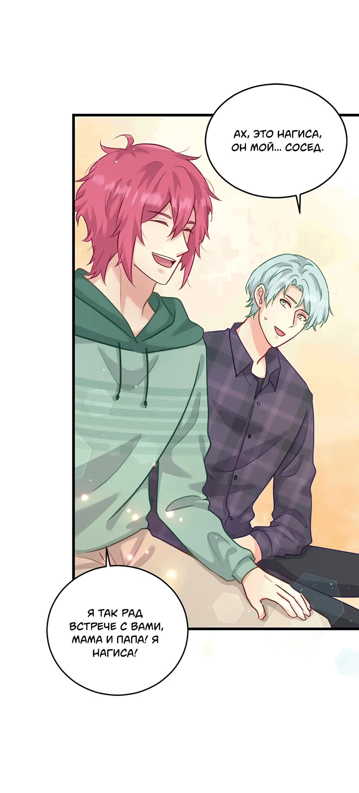 Манга Лис в моей постели - Глава 55 Страница 16