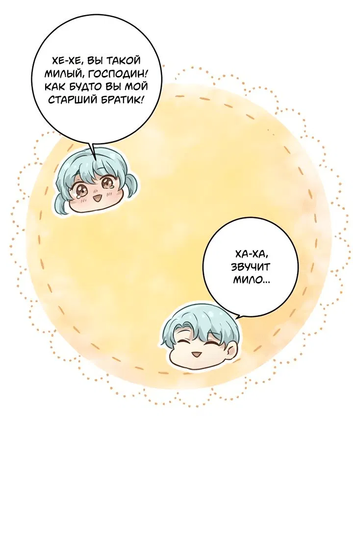 Манга Лис в моей постели - Глава 54 Страница 35