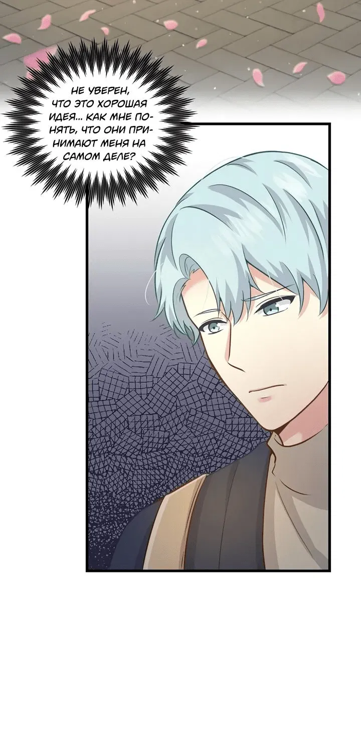 Манга Лис в моей постели - Глава 54 Страница 14