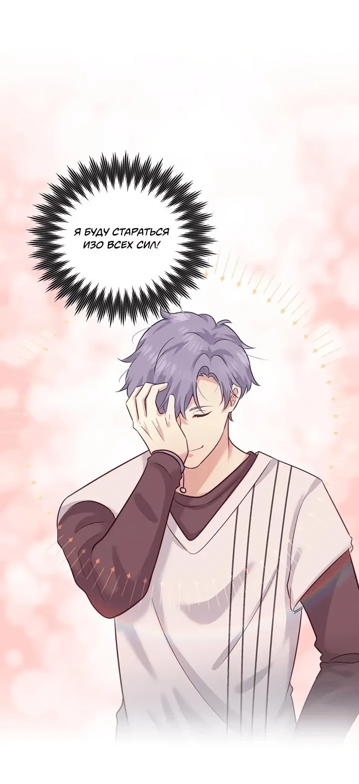 Манга Лис в моей постели - Глава 54 Страница 20