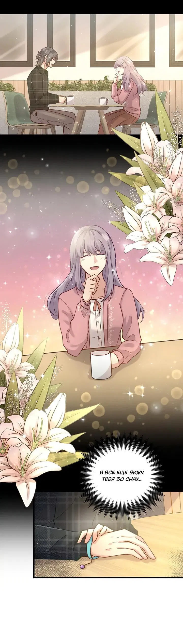 Манга Лис в моей постели - Глава 54 Страница 18