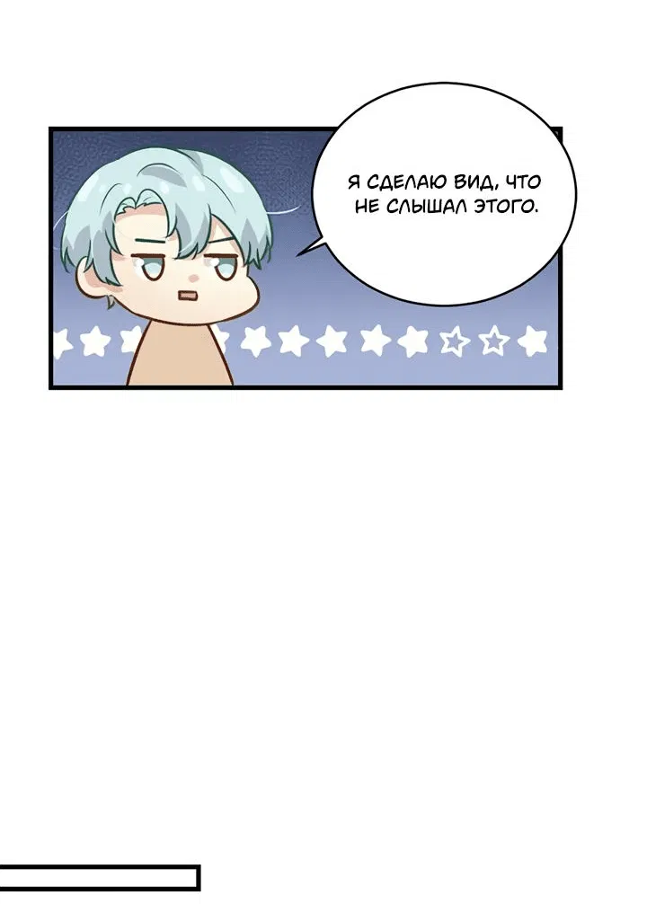 Манга Лис в моей постели - Глава 54 Страница 9