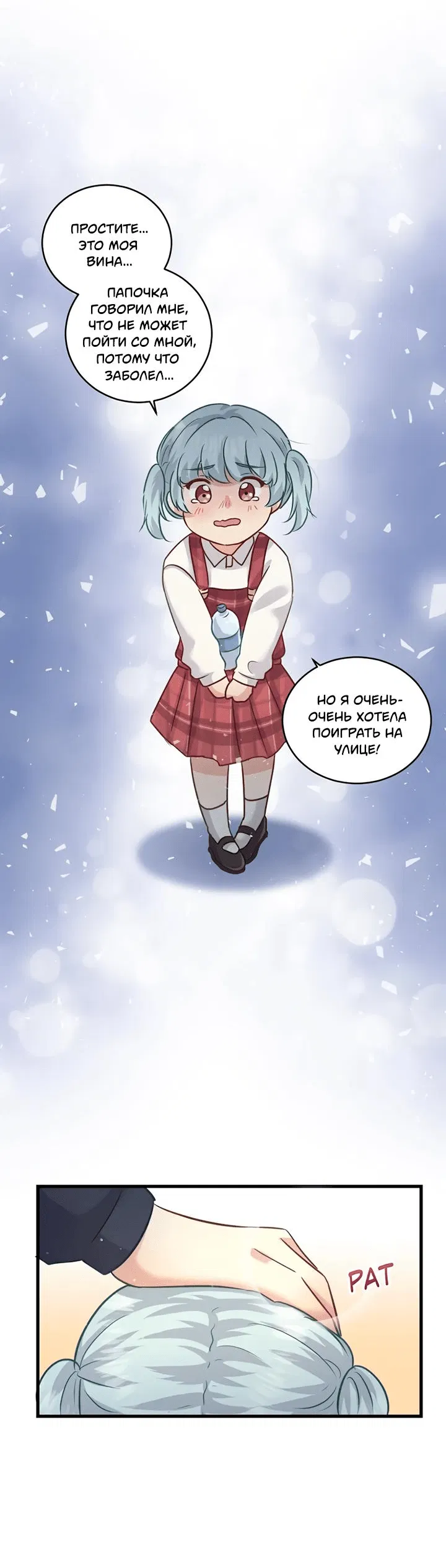 Манга Лис в моей постели - Глава 54 Страница 32