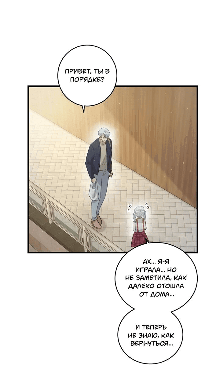 Манга Лис в моей постели - Глава 54 Страница 24