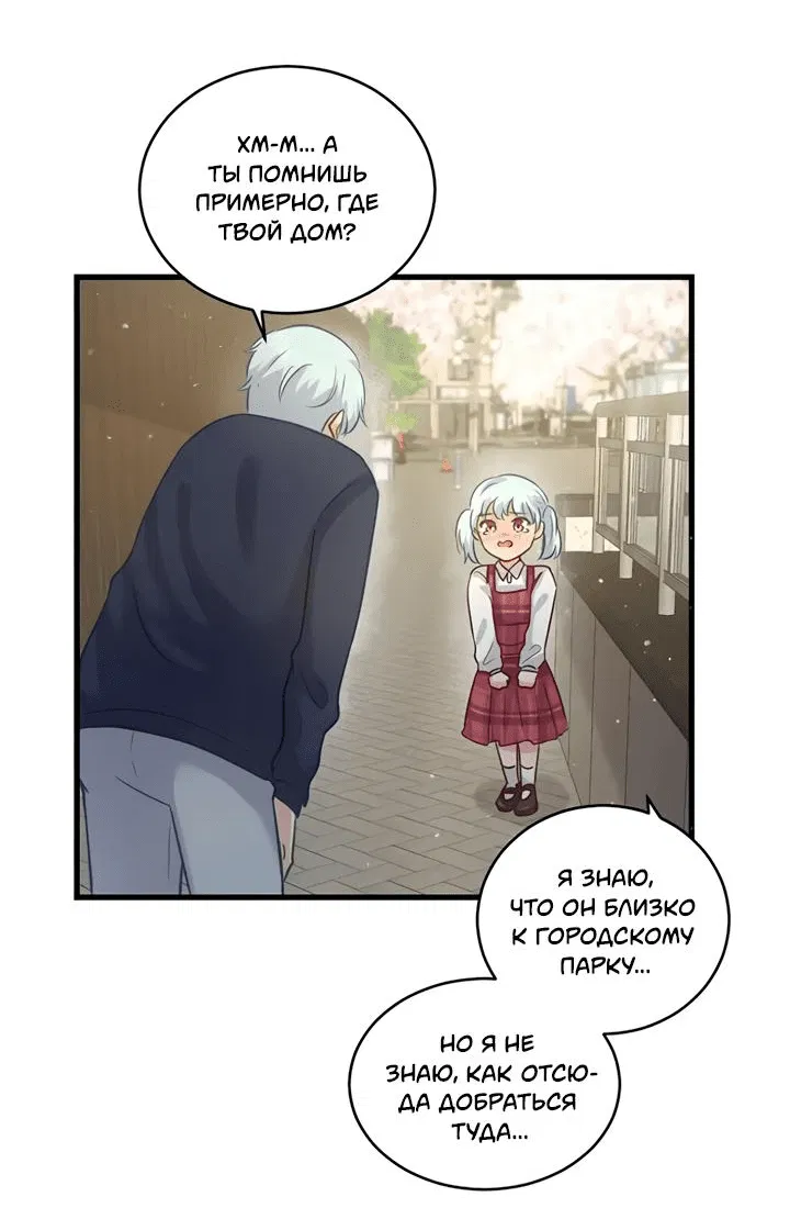 Манга Лис в моей постели - Глава 54 Страница 25