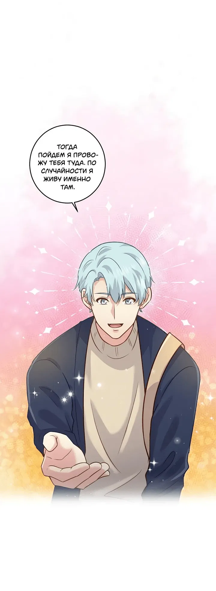 Манга Лис в моей постели - Глава 54 Страница 26