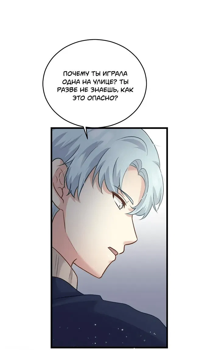 Манга Лис в моей постели - Глава 54 Страница 31