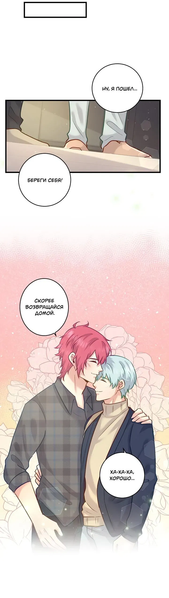 Манга Лис в моей постели - Глава 54 Страница 10