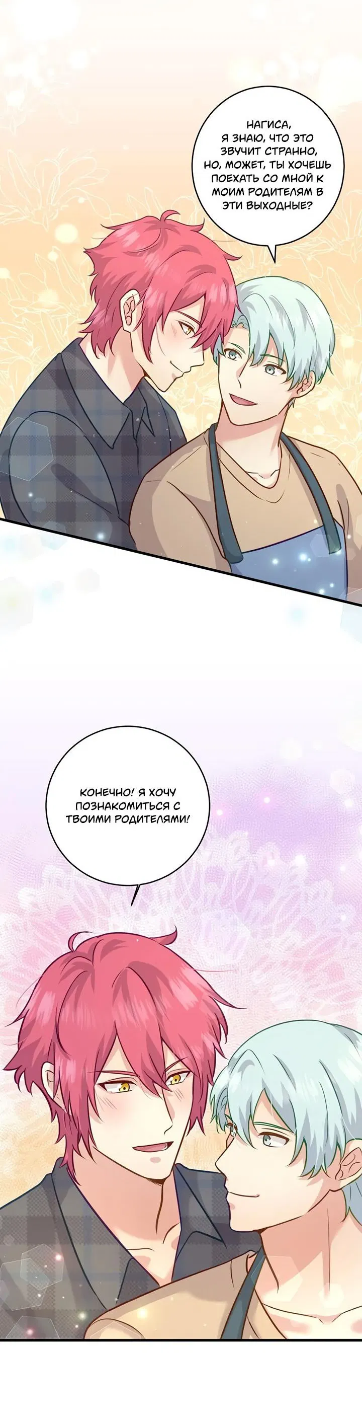 Манга Лис в моей постели - Глава 54 Страница 7