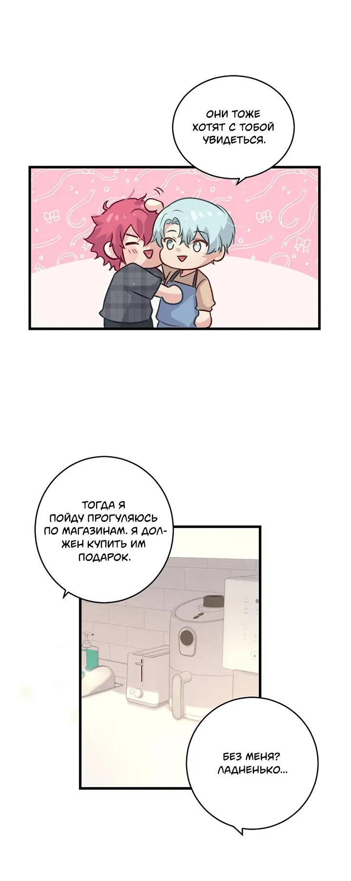 Манга Лис в моей постели - Глава 54 Страница 8