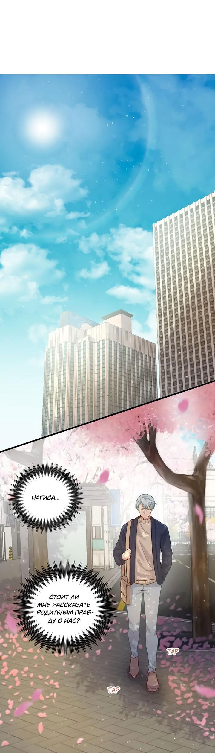 Манга Лис в моей постели - Глава 54 Страница 13