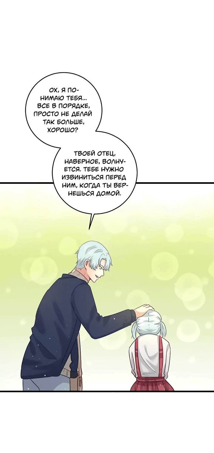 Манга Лис в моей постели - Глава 54 Страница 33