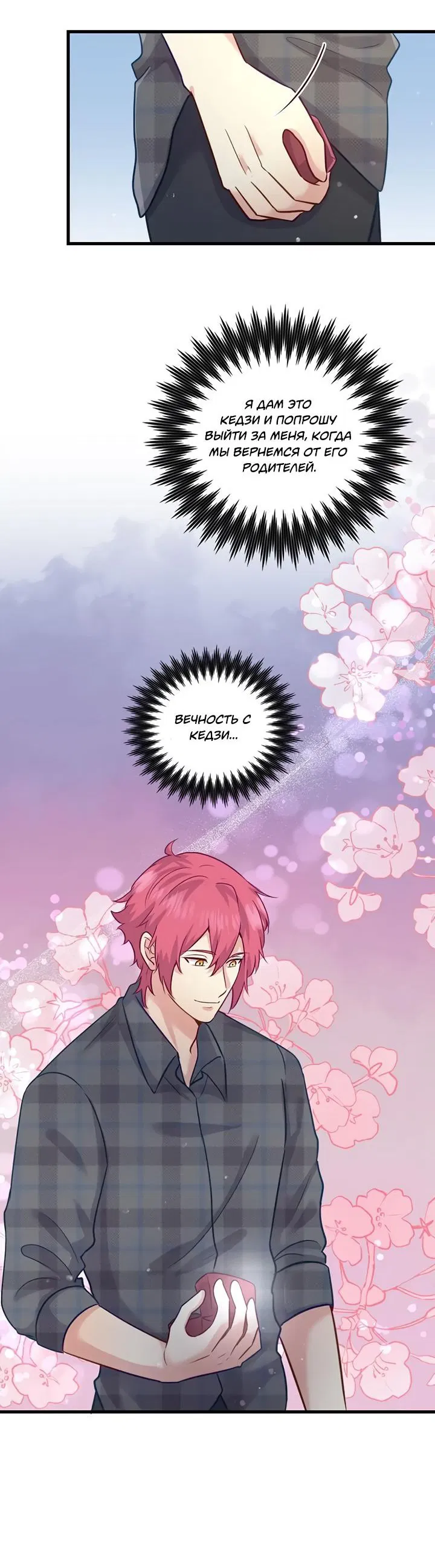 Манга Лис в моей постели - Глава 54 Страница 12