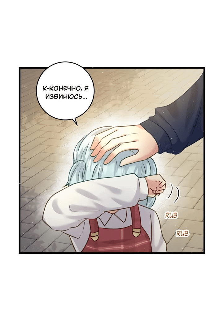 Манга Лис в моей постели - Глава 54 Страница 34