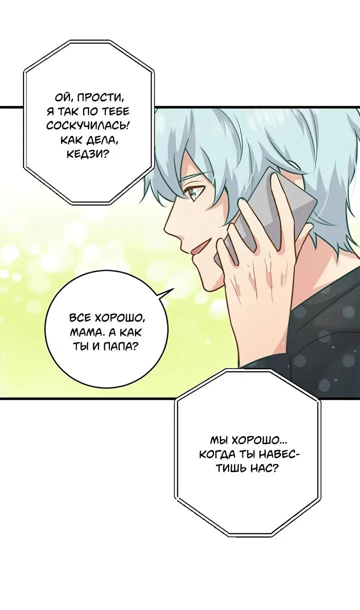 Манга Лис в моей постели - Глава 53 Страница 36