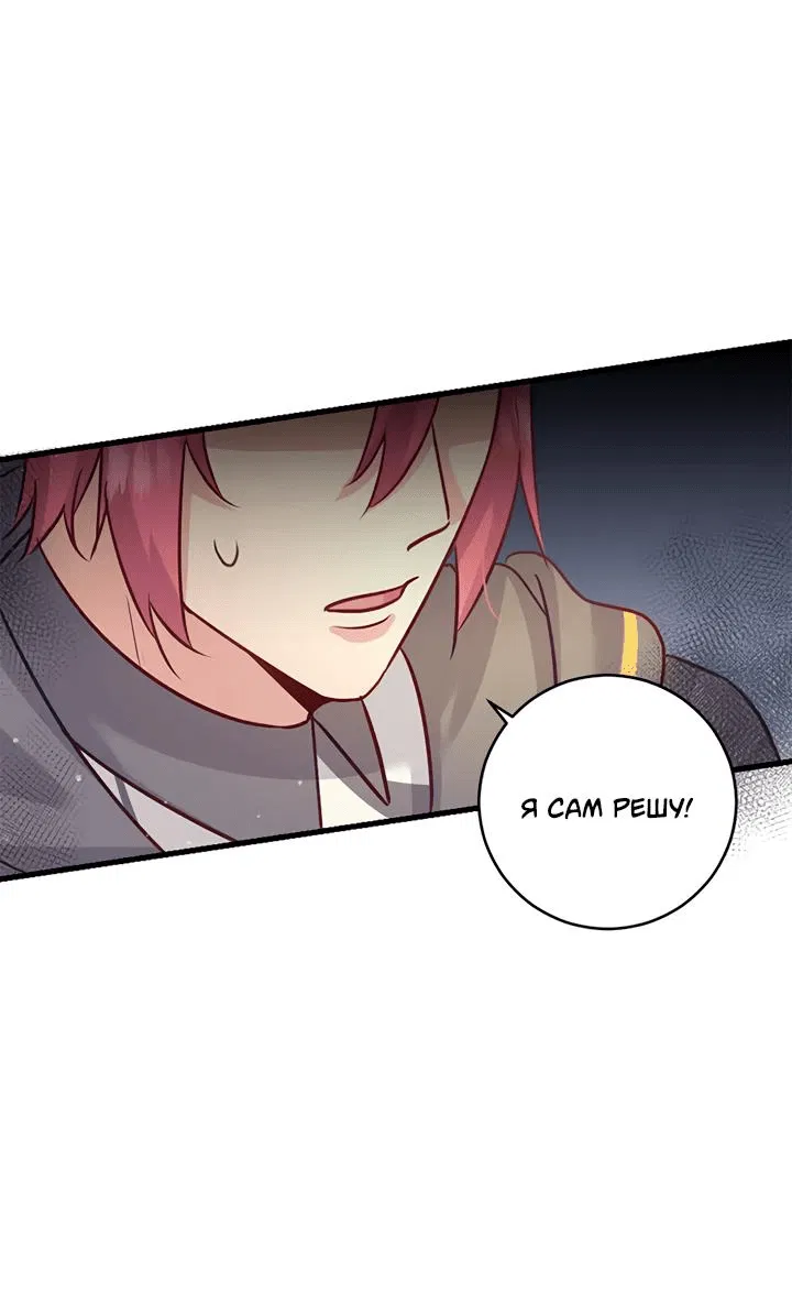 Манга Лис в моей постели - Глава 53 Страница 28