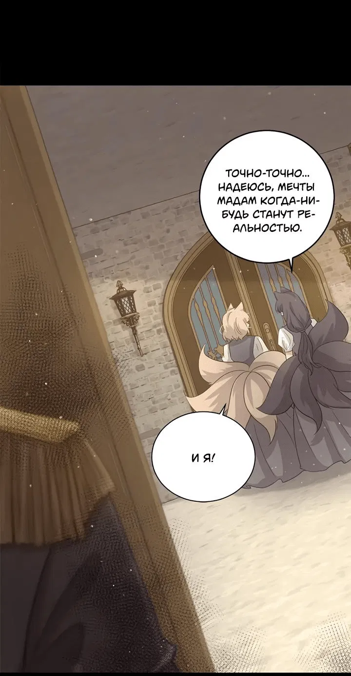 Манга Лис в моей постели - Глава 53 Страница 43