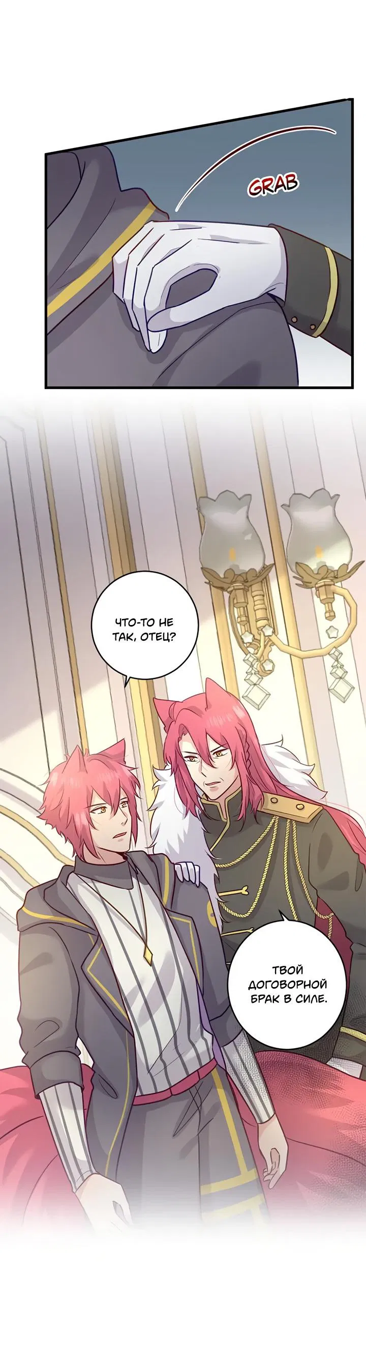 Манга Лис в моей постели - Глава 53 Страница 25