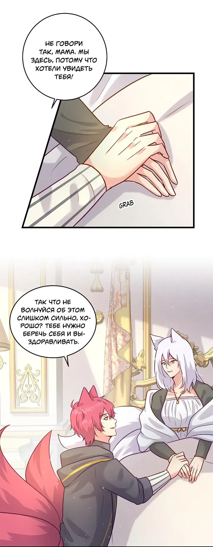 Манга Лис в моей постели - Глава 53 Страница 9