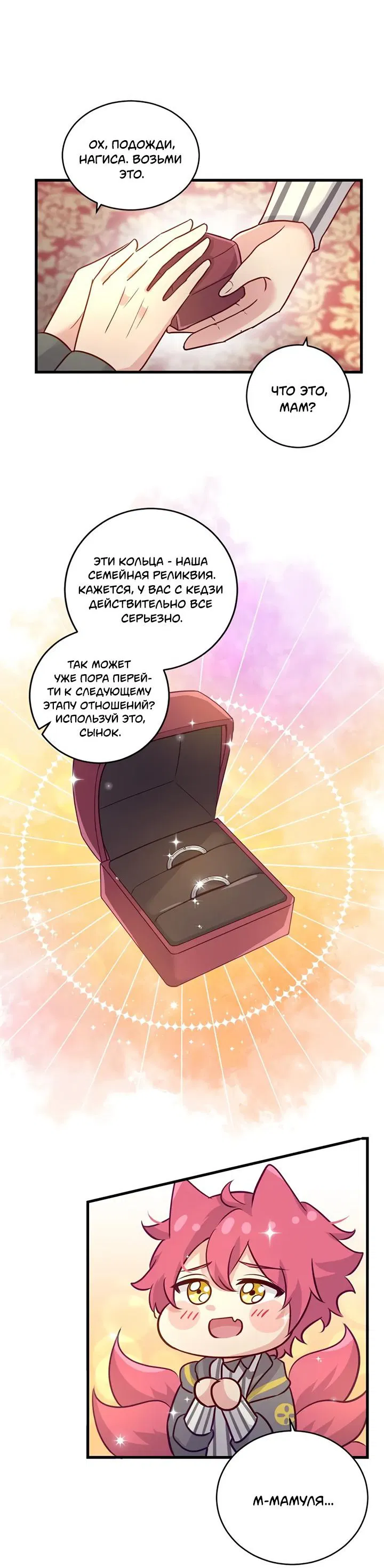 Манга Лис в моей постели - Глава 53 Страница 22