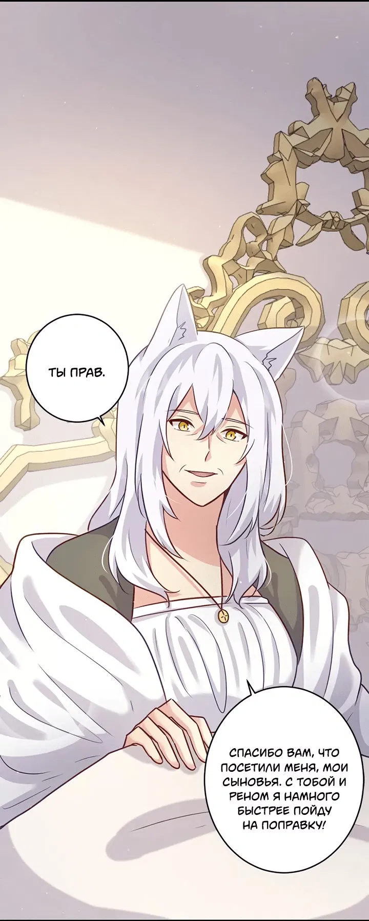 Манга Лис в моей постели - Глава 53 Страница 10