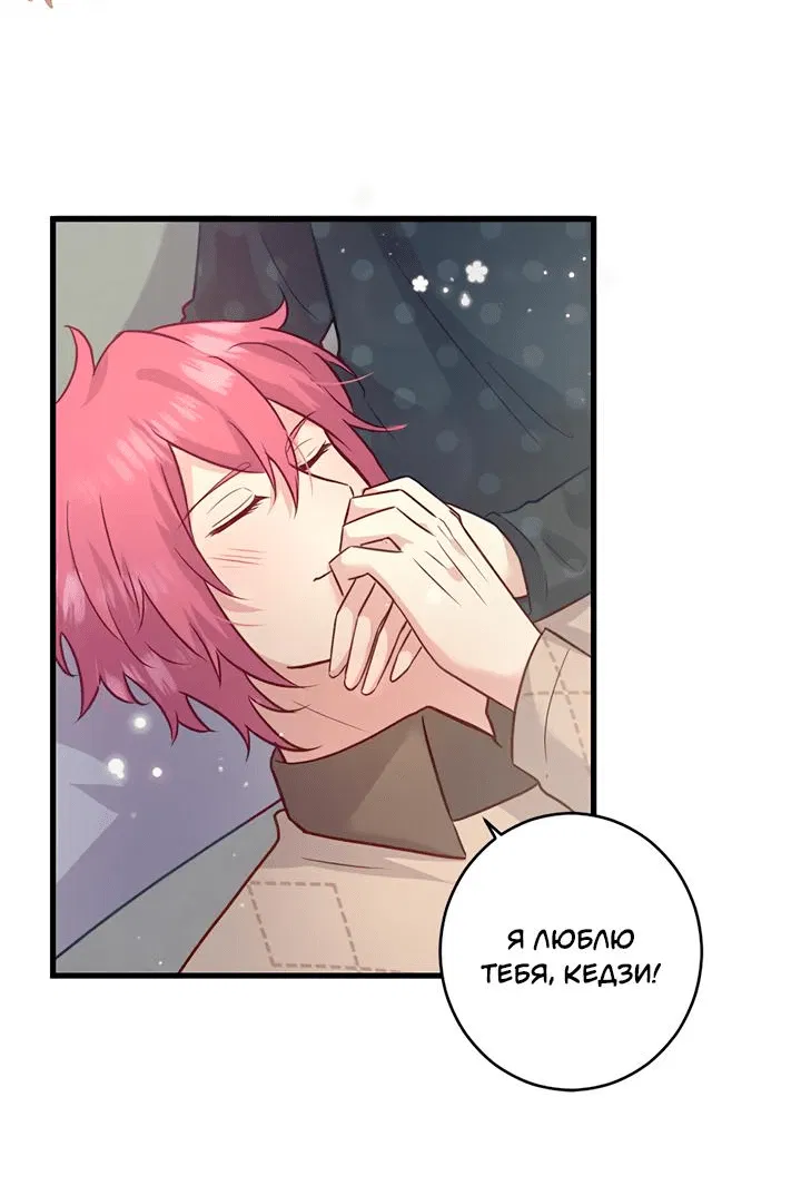 Манга Лис в моей постели - Глава 53 Страница 33