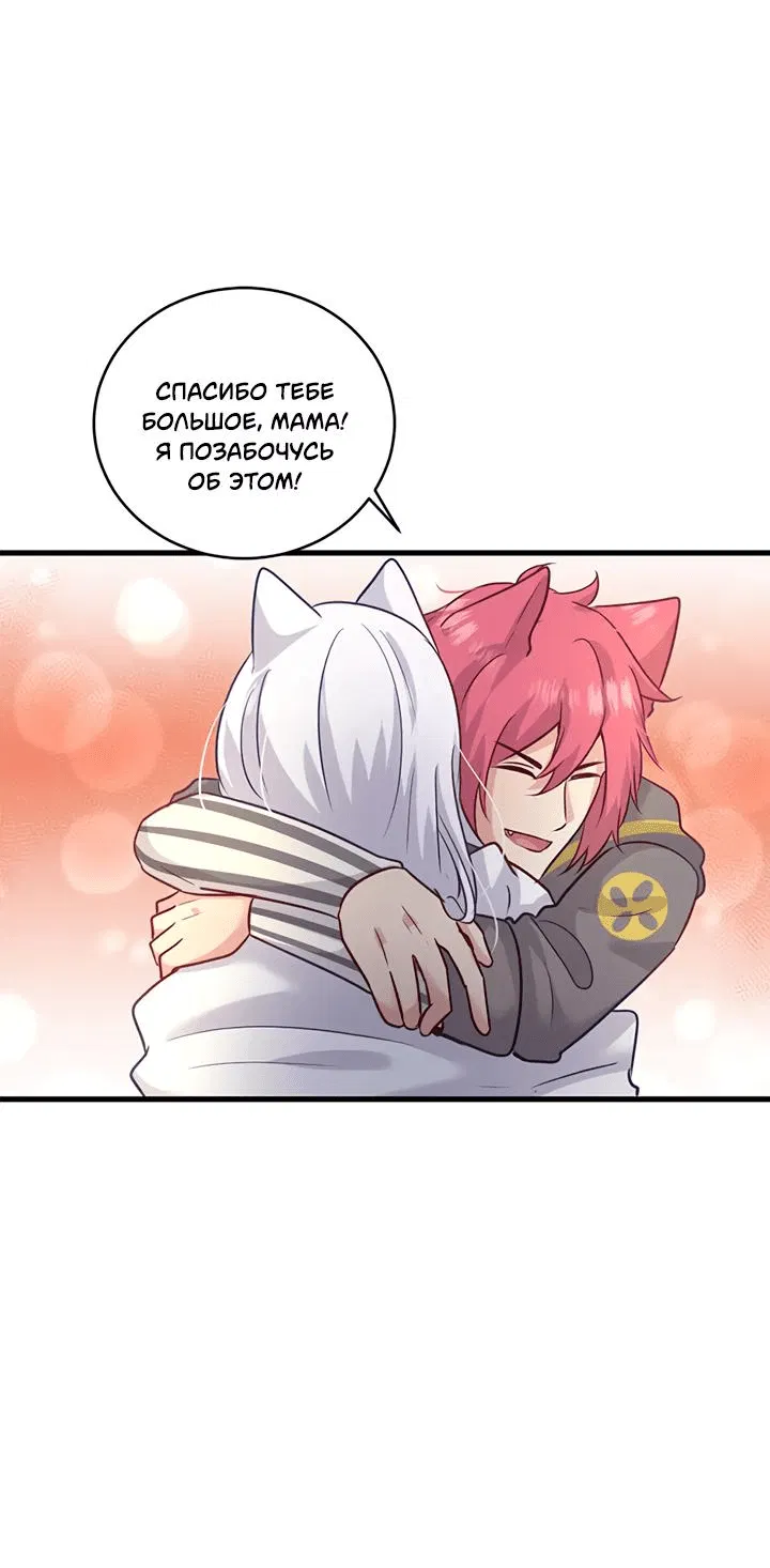 Манга Лис в моей постели - Глава 53 Страница 23