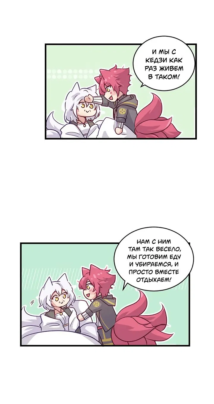 Манга Лис в моей постели - Глава 53 Страница 16