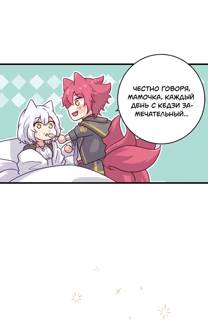 Манга Лис в моей постели - Глава 53 Страница 17