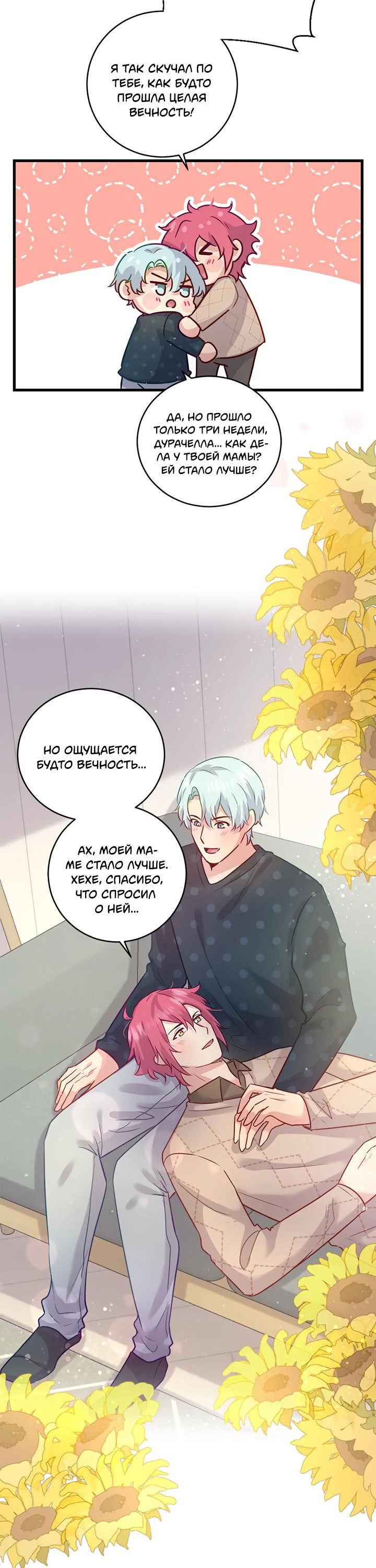 Манга Лис в моей постели - Глава 53 Страница 32