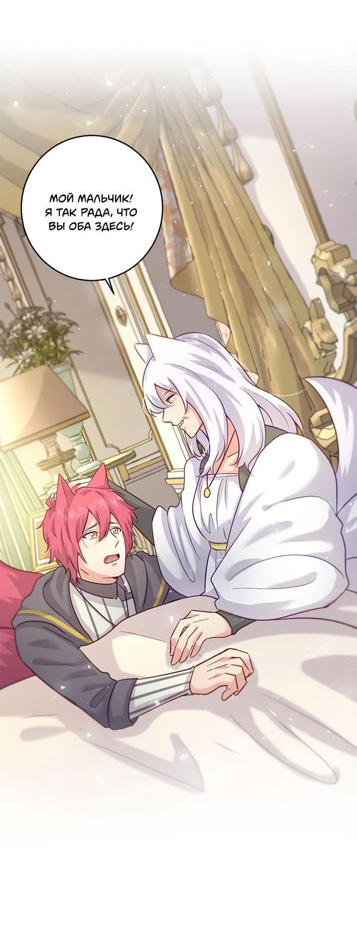 Манга Лис в моей постели - Глава 53 Страница 5