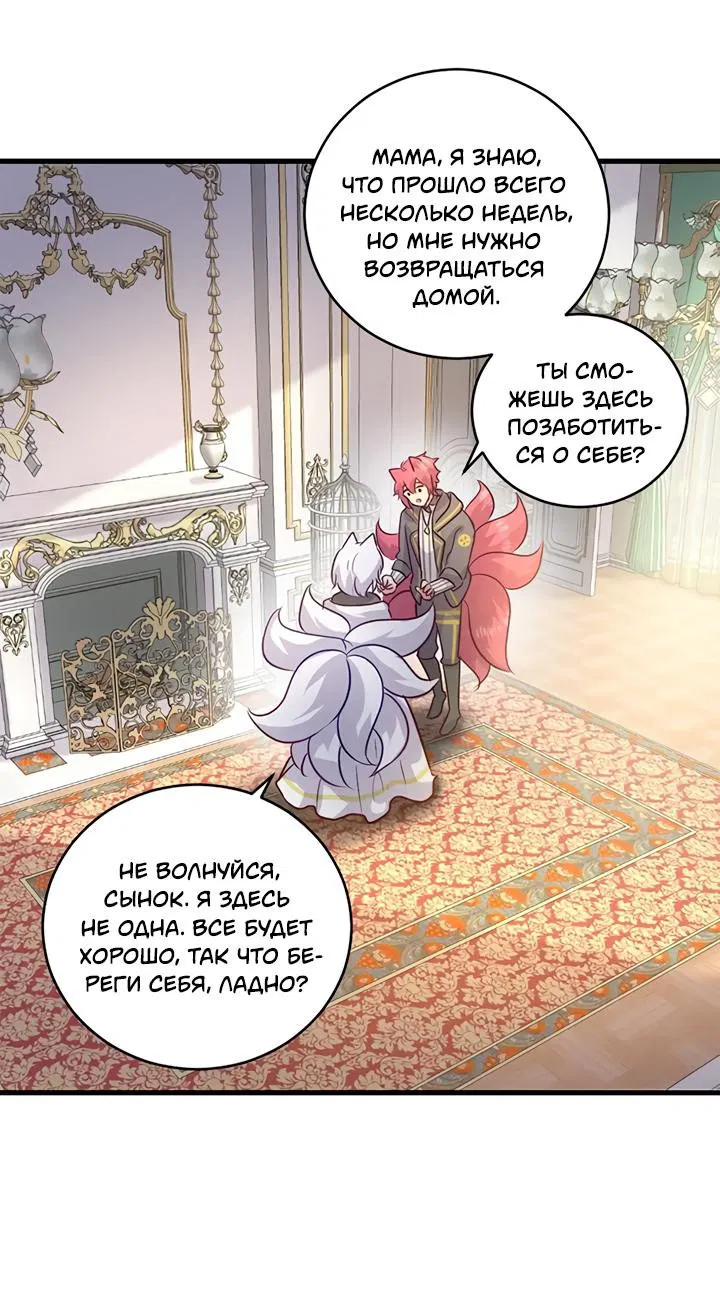 Манга Лис в моей постели - Глава 53 Страница 21