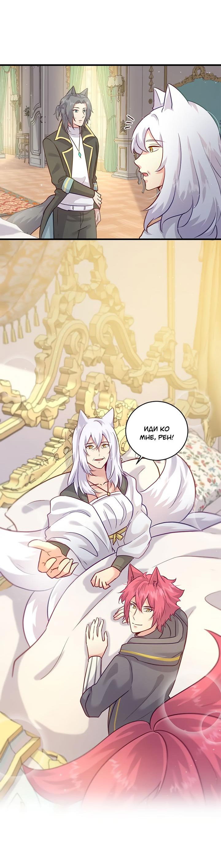 Манга Лис в моей постели - Глава 53 Страница 6