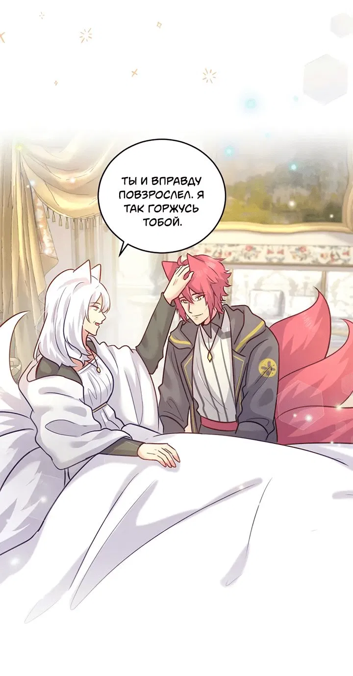 Манга Лис в моей постели - Глава 53 Страница 19