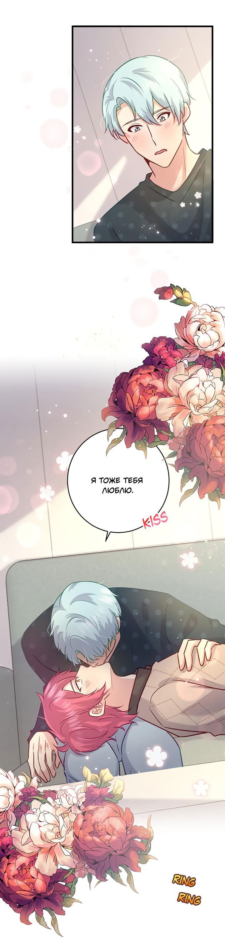 Манга Лис в моей постели - Глава 53 Страница 34