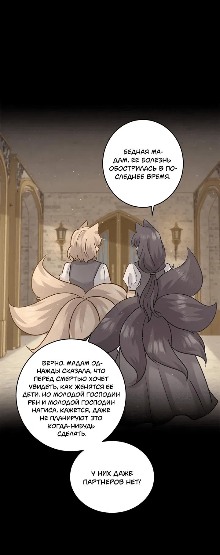 Манга Лис в моей постели - Глава 53 Страница 42