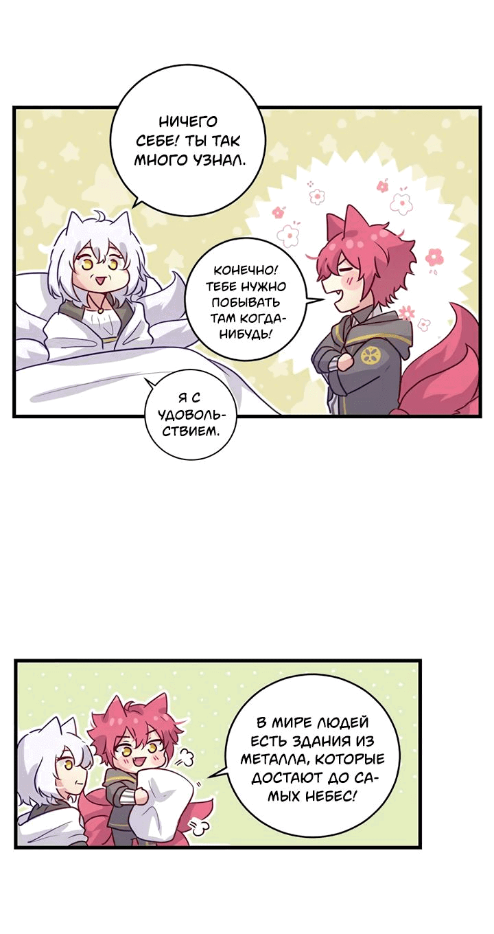 Манга Лис в моей постели - Глава 53 Страница 15