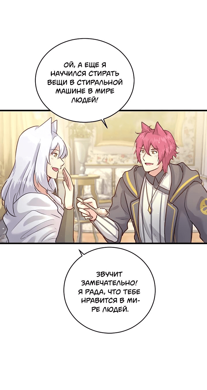 Манга Лис в моей постели - Глава 53 Страница 13