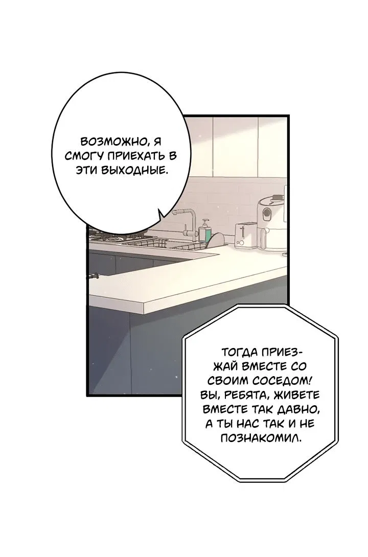 Манга Лис в моей постели - Глава 53 Страница 37