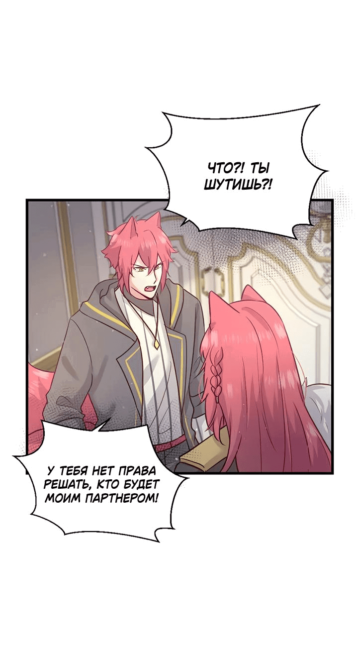 Манга Лис в моей постели - Глава 53 Страница 26