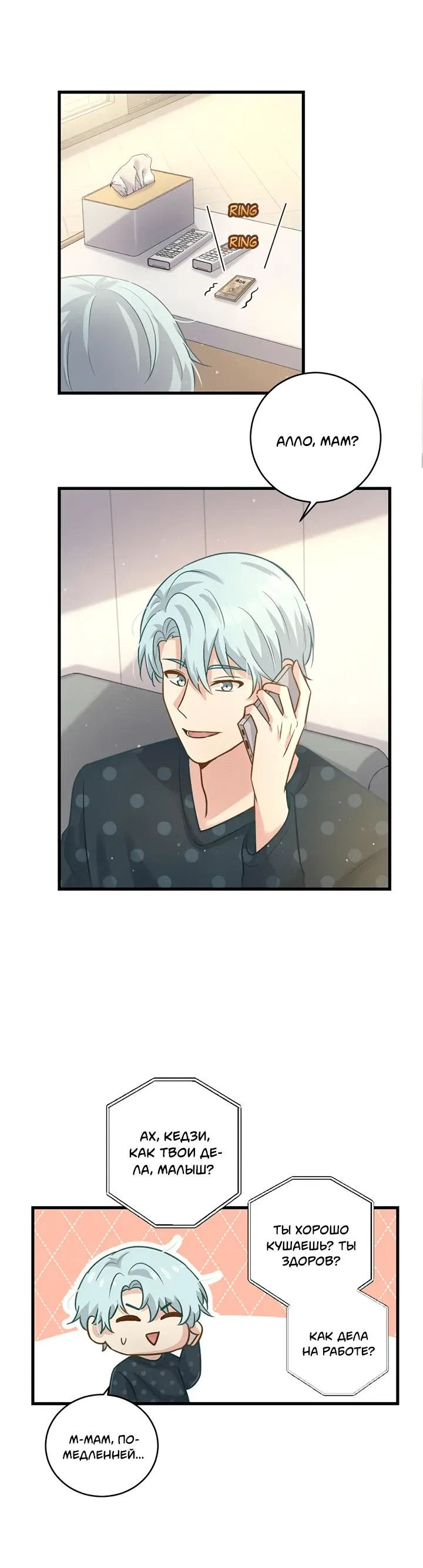 Манга Лис в моей постели - Глава 53 Страница 35