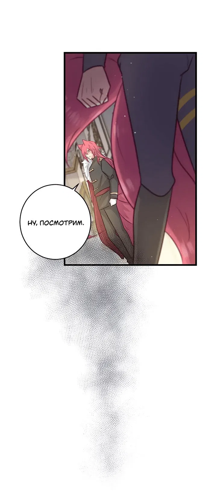 Манга Лис в моей постели - Глава 53 Страница 29