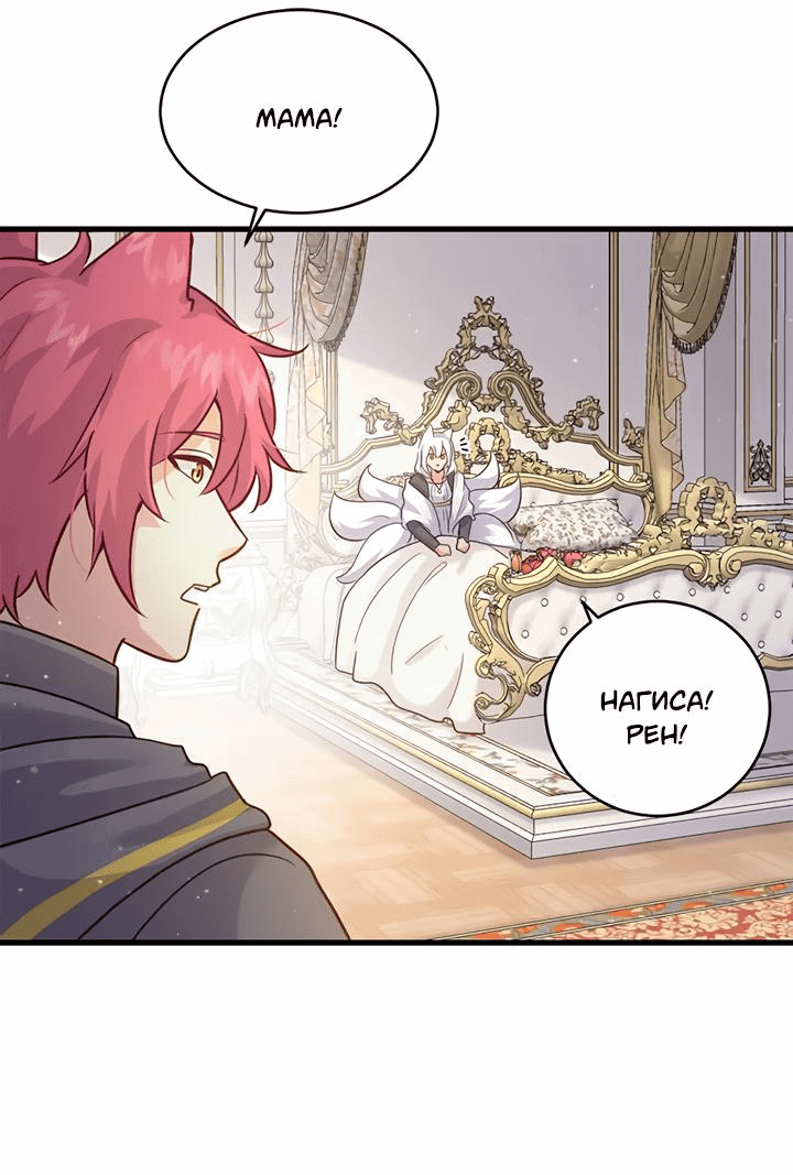 Манга Лис в моей постели - Глава 53 Страница 4