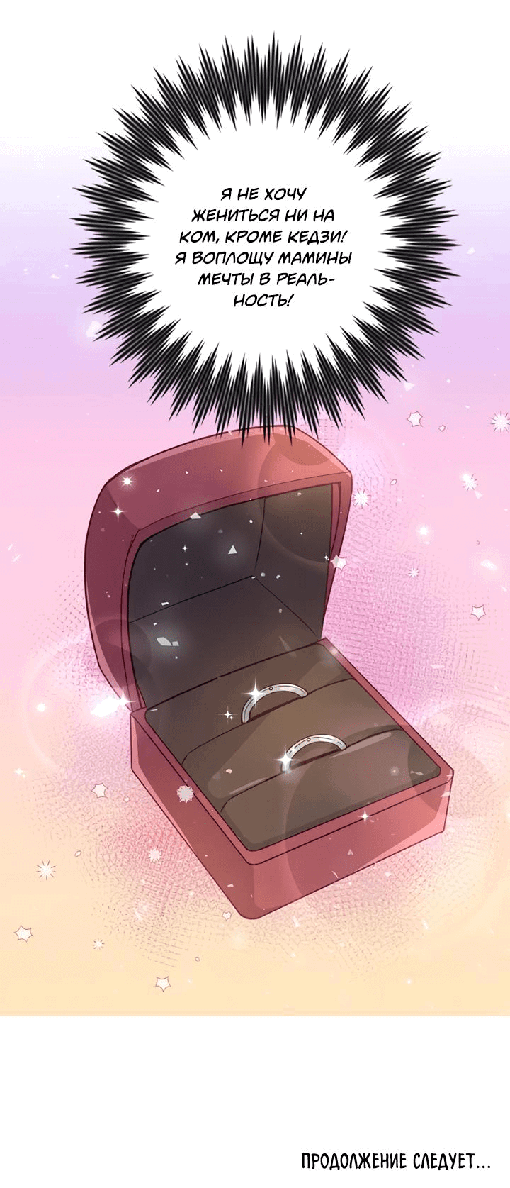 Манга Лис в моей постели - Глава 53 Страница 47