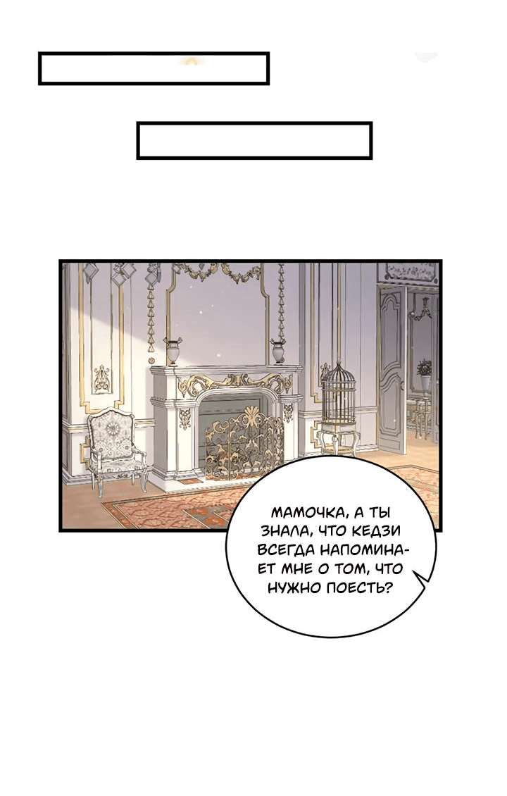 Манга Лис в моей постели - Глава 53 Страница 12