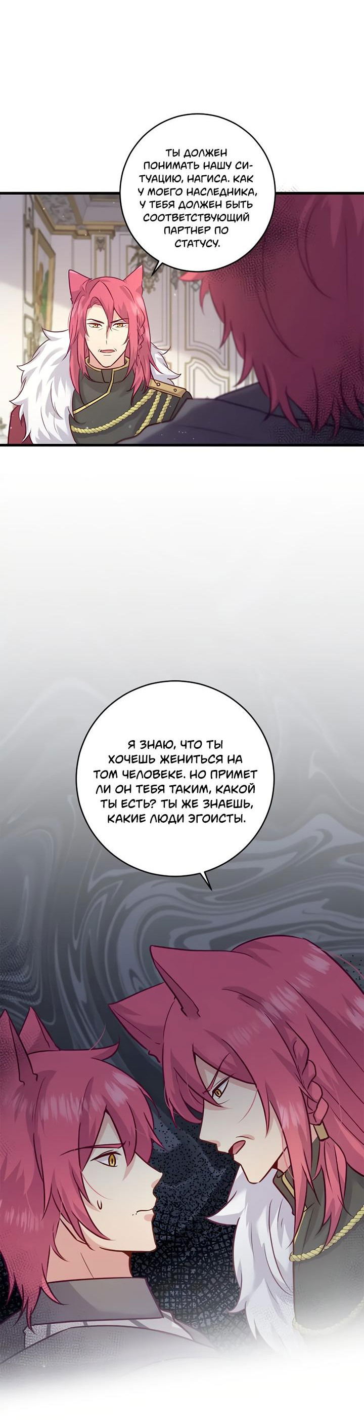 Манга Лис в моей постели - Глава 53 Страница 27