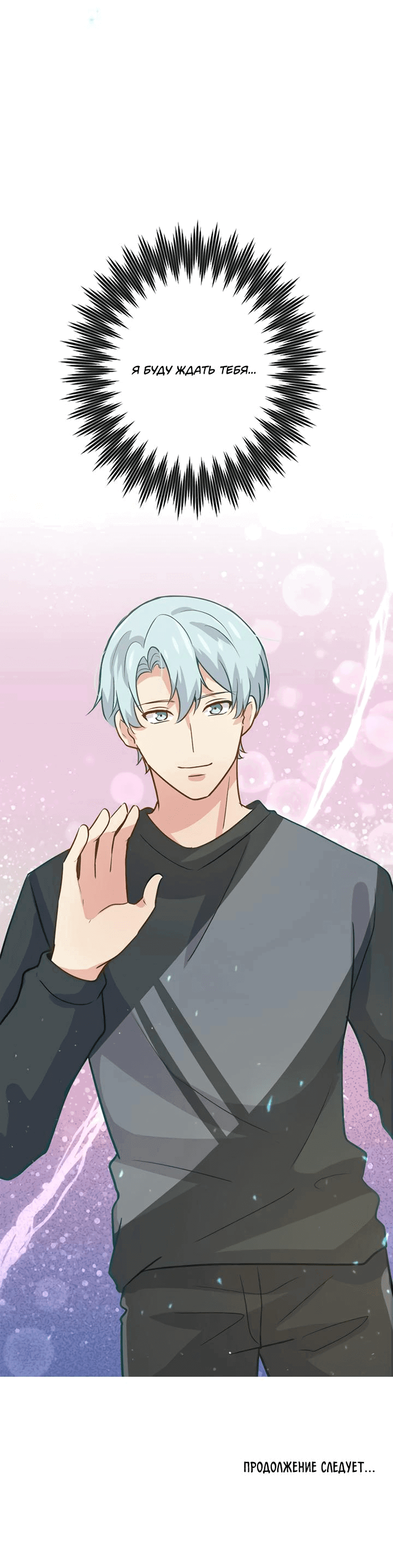 Манга Лис в моей постели - Глава 52 Страница 45